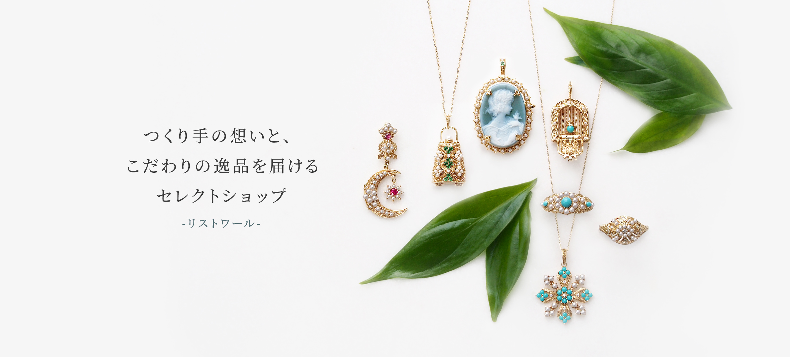 リストワール