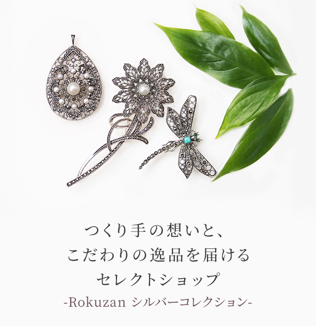Rokuzan シルバーコレクション